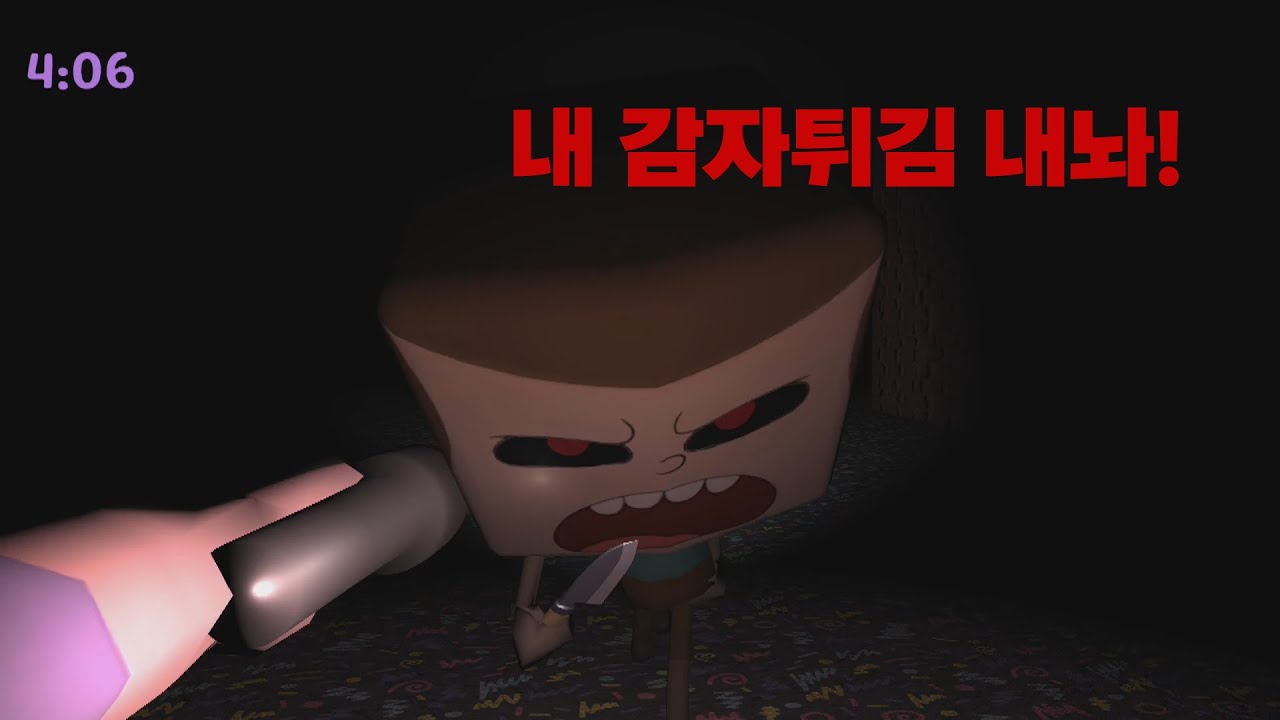 감자튀김 먹는 공포 게임: Where Are My Fries, Clarence?