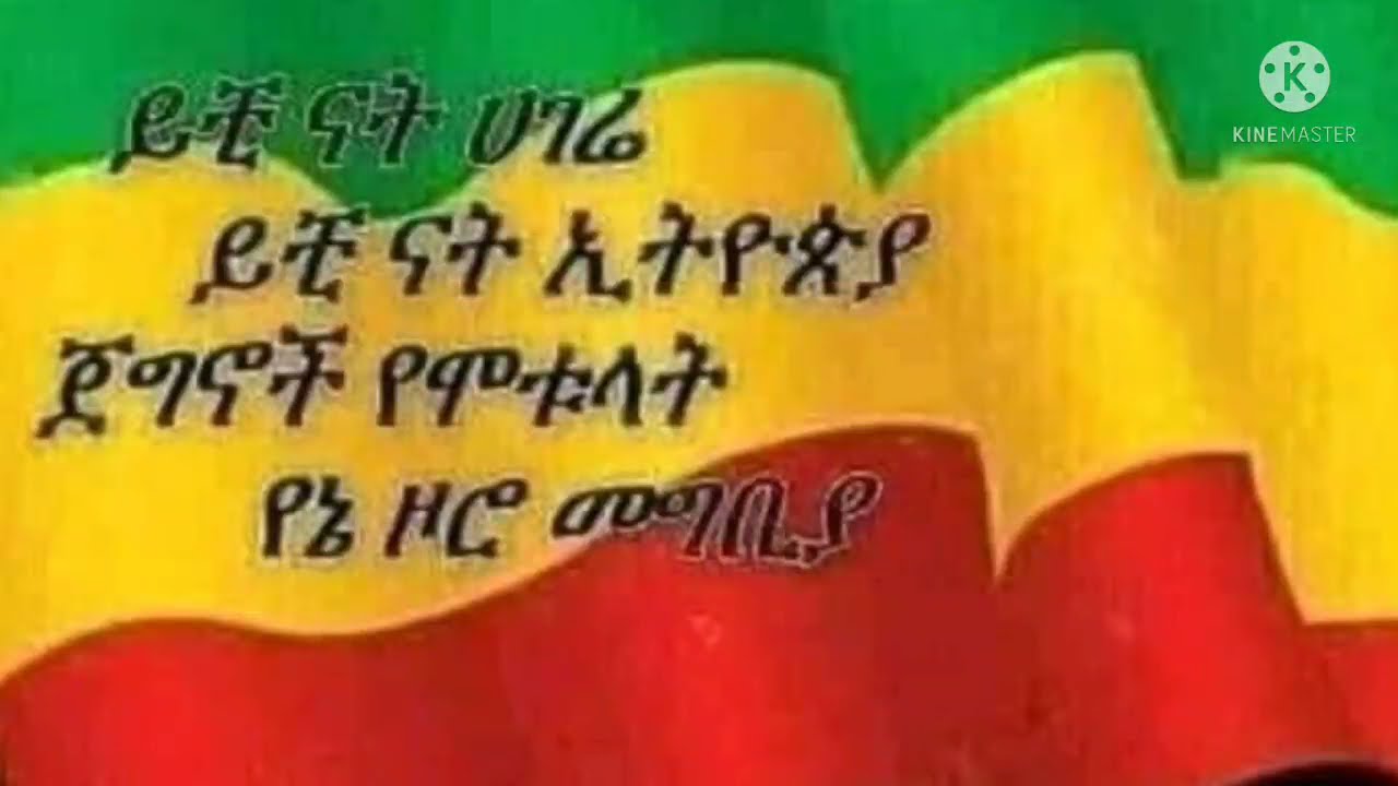 ግጥም /እምዬ ኢትዮጵያ