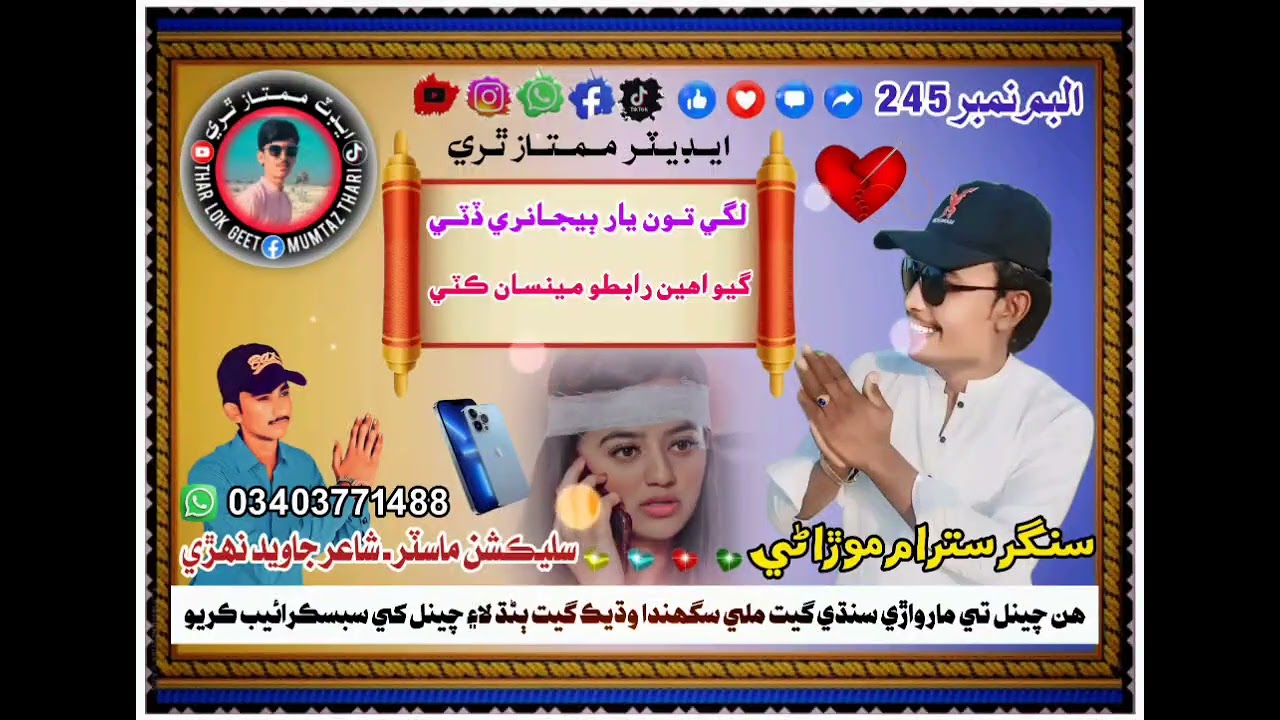 Satram morani Singer #new album 245