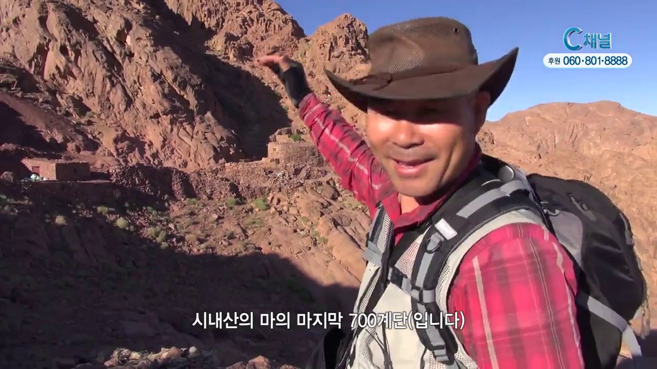 성지가 좋다 99회 시내산 2부 - 이강근 박사