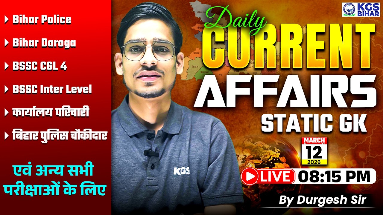 Monthly Current Affairs 2026 | 12 March Current Affairs | By Durgesh Sir | KGS Bihar Exams