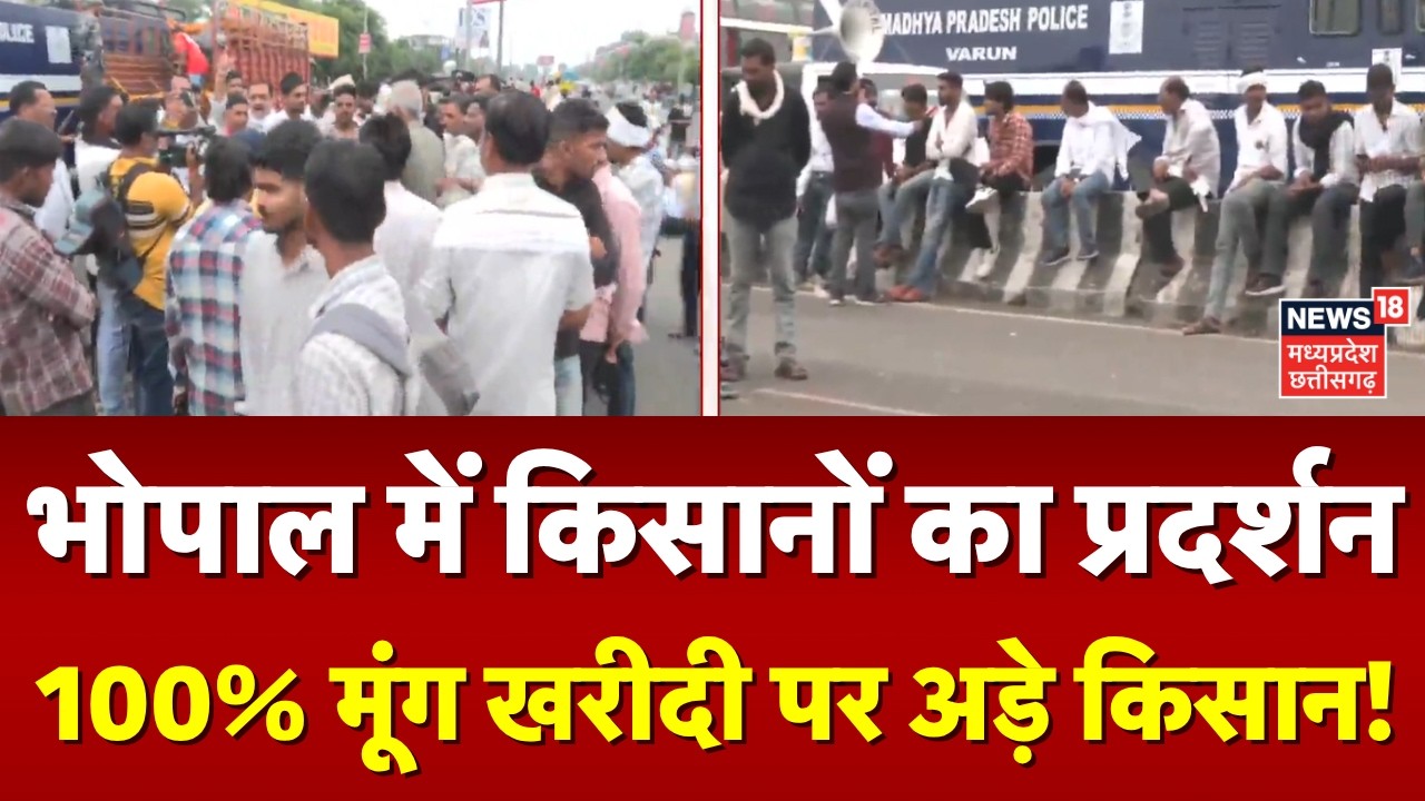 Bhopal Kisan Andolan: भोपाल में किसानों का प्रदर्शन, 100% मूंग खरीदी पर अड़े किसान! | Ground Report