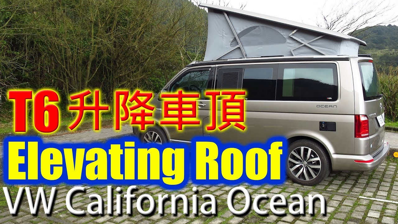 升降車頂 VW T6 California Ocean Elevating Roof