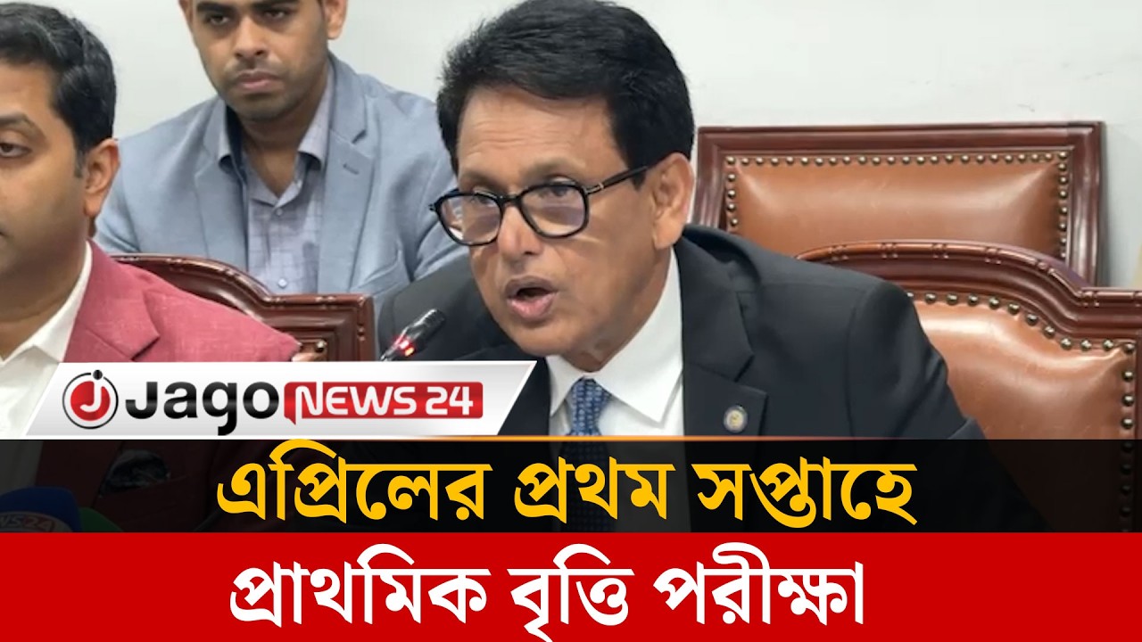 প্রাথমিক বৃত্তিতে অংশ নিতে পারবে কিন্ডারগার্টেনের শিক্ষার্থীরাও | Primary education | Jago News