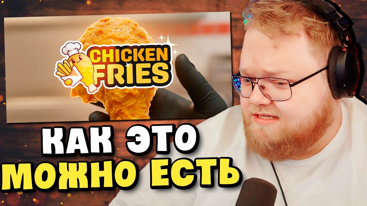 T2x2 ОТКРЫЛ КФС / T2X2 ИГРАЕТ в Chicken Fries