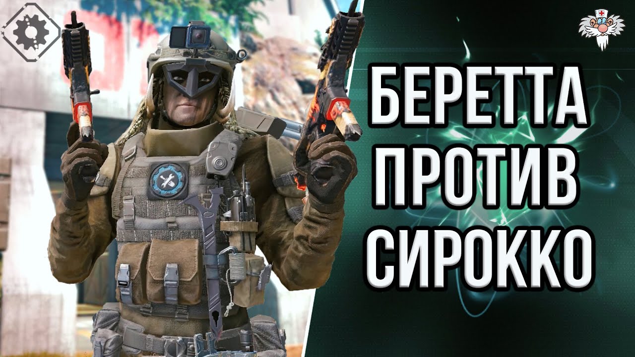 УБИЛА ЛИ НОВАЯ БРОНЯ БЕРЕТТУ PMX ?