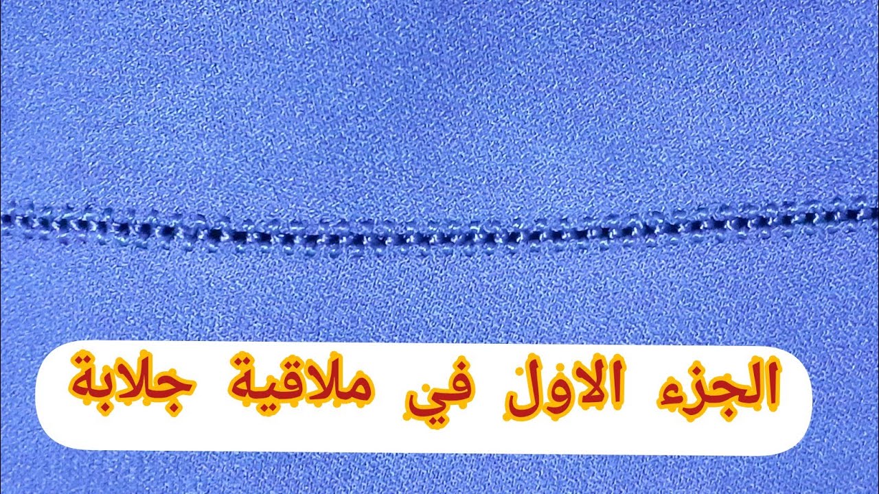 اول مرحلة في ملاقية جلابة طريقة تنبال توب