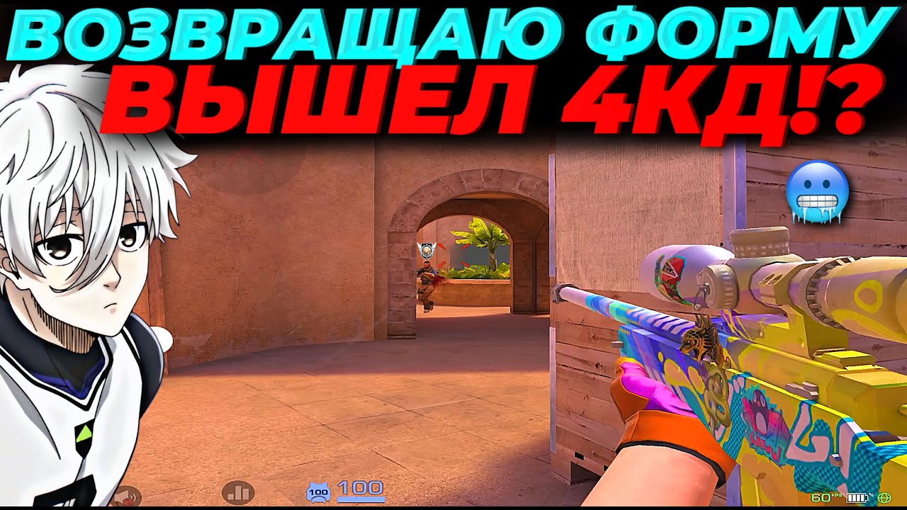 ВОЗВРАЩАЮ ФОРМУ, ВЫШЕЛ 4КД👿👿👿
