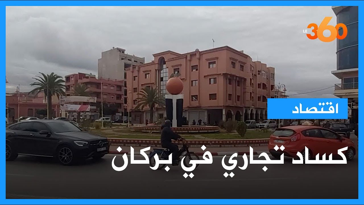 غياب مريدي الزاوية البودشيشية يعمق الكساد التجاري في بركان