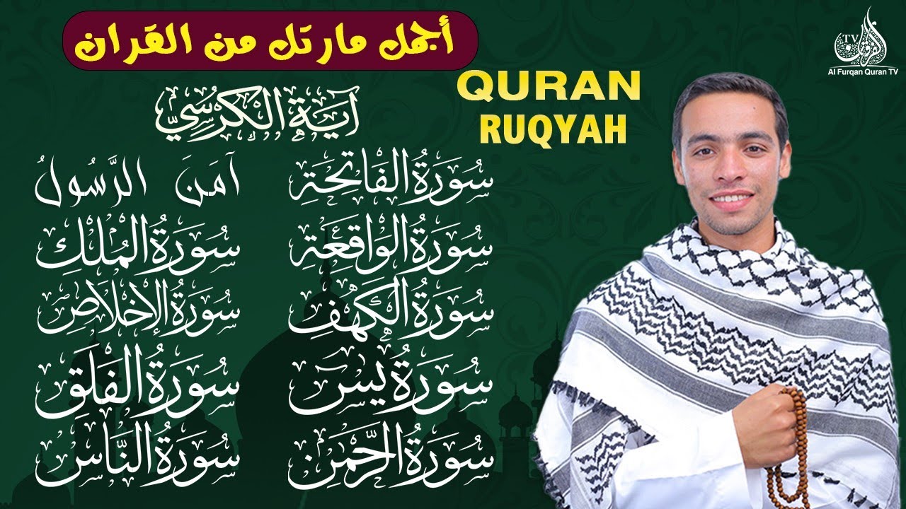استمع لأجمل التلاوات القرآنية بصوت القارئ الشيخ سعيد حمدان (Qaari Saeed Hamdan)