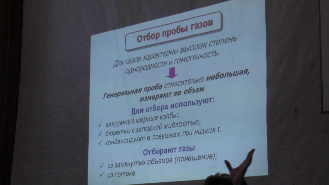 Шеховцова Т.Н. - Аналитическая химия - 12. Пробоотбор и пробоподготовка
