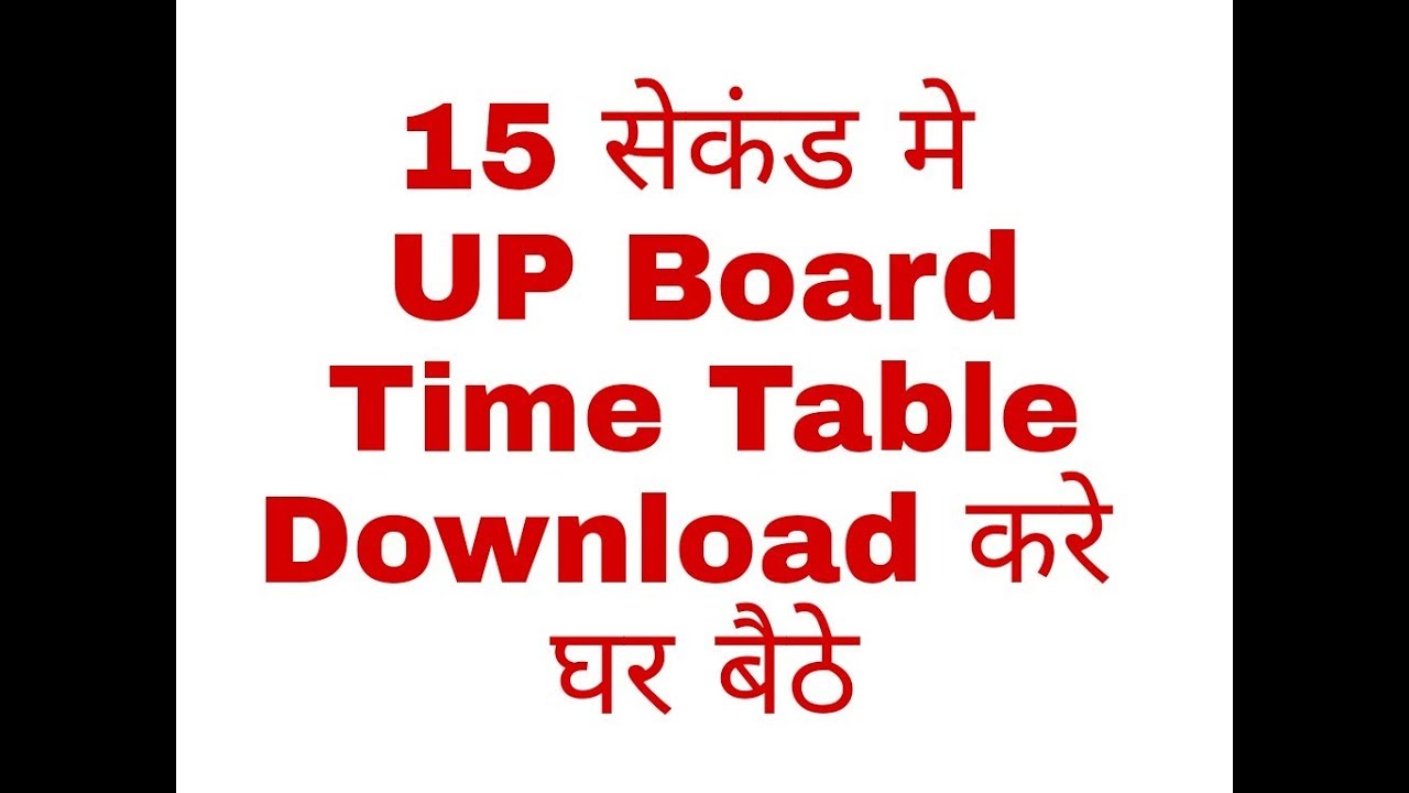 यूपी बोर्ड Download UP Board Time table High School Intermediate Uttar Pradesh Board Date Sheet