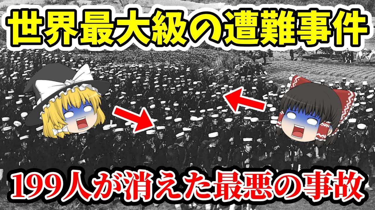 【ゆっくり解説】吹雪の中恐怖の現地解散！8万人死亡に匹敵する日本史上最悪の登山遭難事件の実態がヤバすぎる！【1902年 八甲田雪中行軍遭難事件】