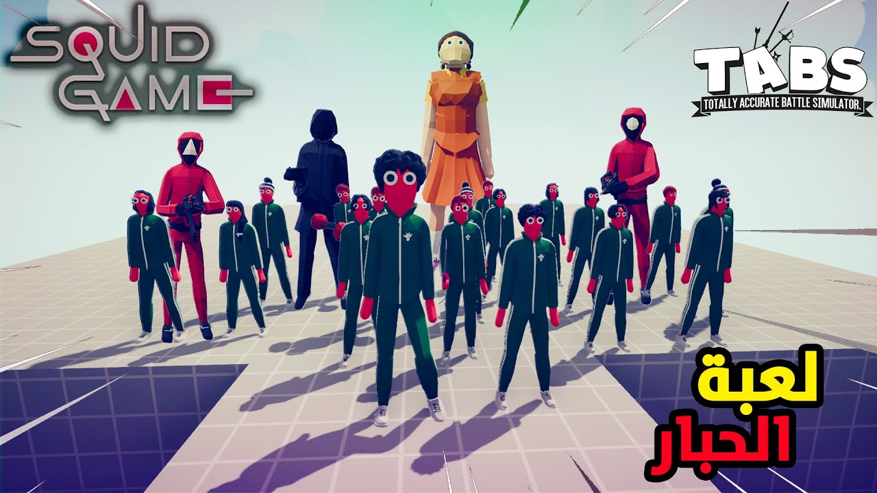 TABS|لعبة الحبار بس في تابز🔥!! نقدر نختم كل المراحل؟