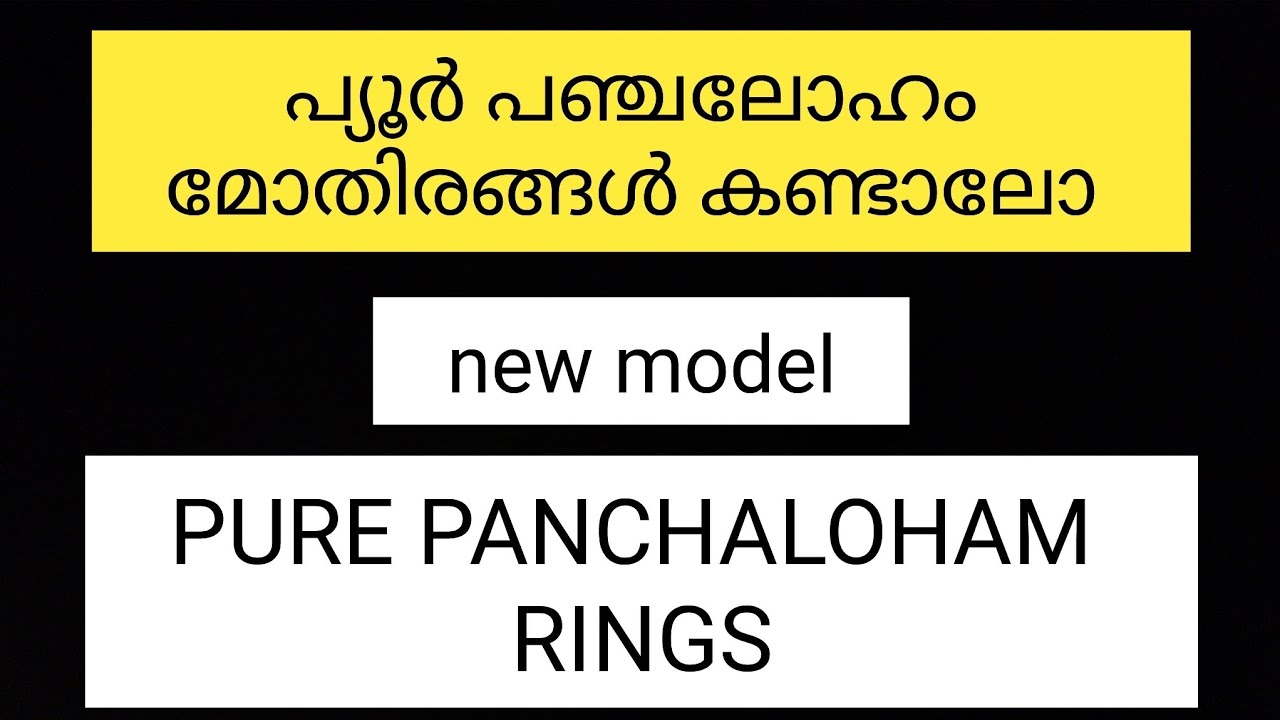 പ്യൂർ പഞ്ചലോഹം മോതിരങ്ങൾ കണ്ടാലോ #panchaloham #rings 