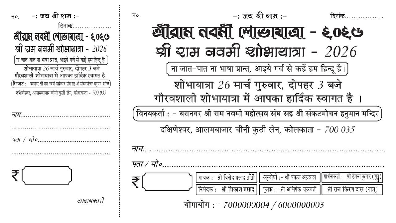 Bill Book Design || Ram Navami || STM  Fonts || Bengali || CorelDRAW || DTP Work || Smart DTP  Tips