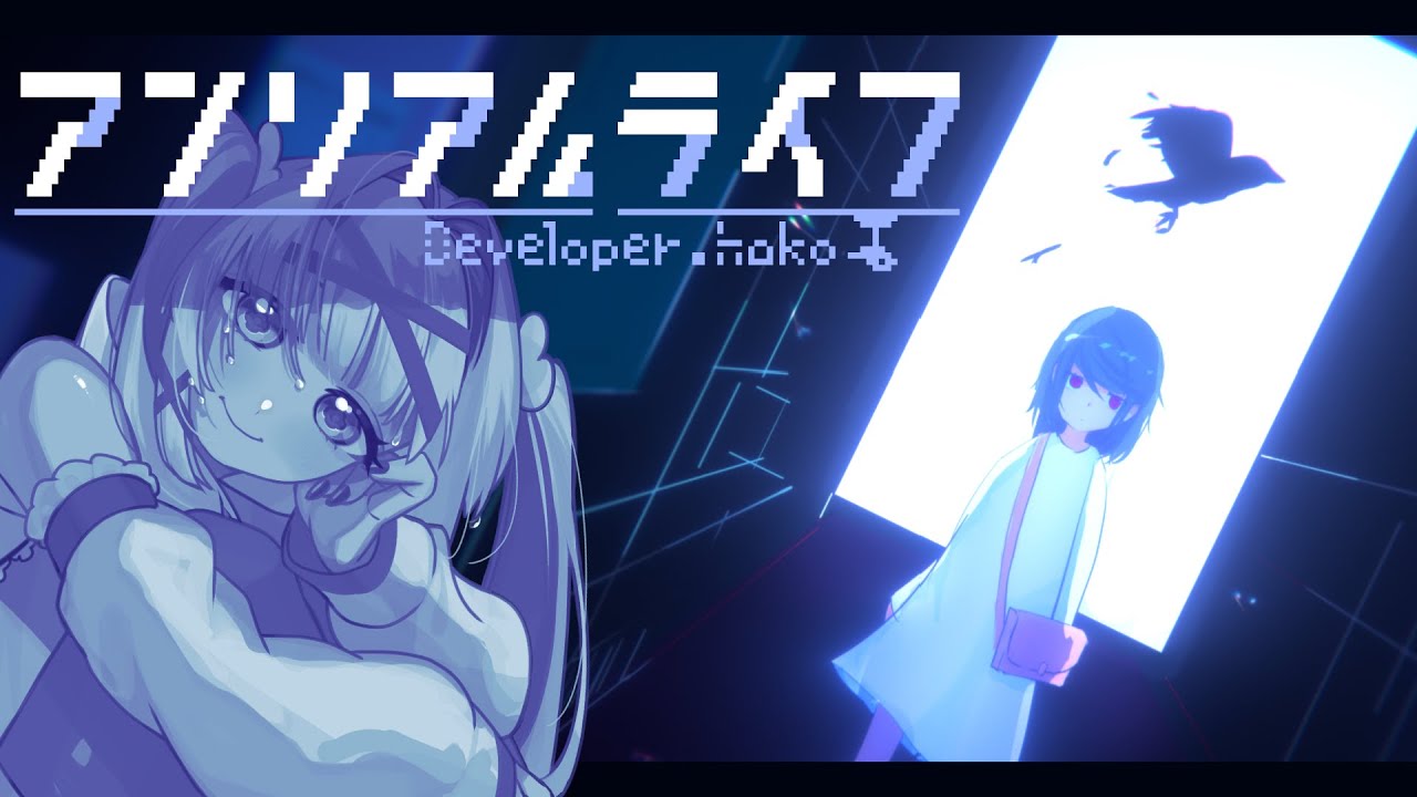 【#アンリアルライフ】少女と信号機AIのなぞ解きアドベンチャー#1【セルフ受肉Vtuber 白十鳥ことは】