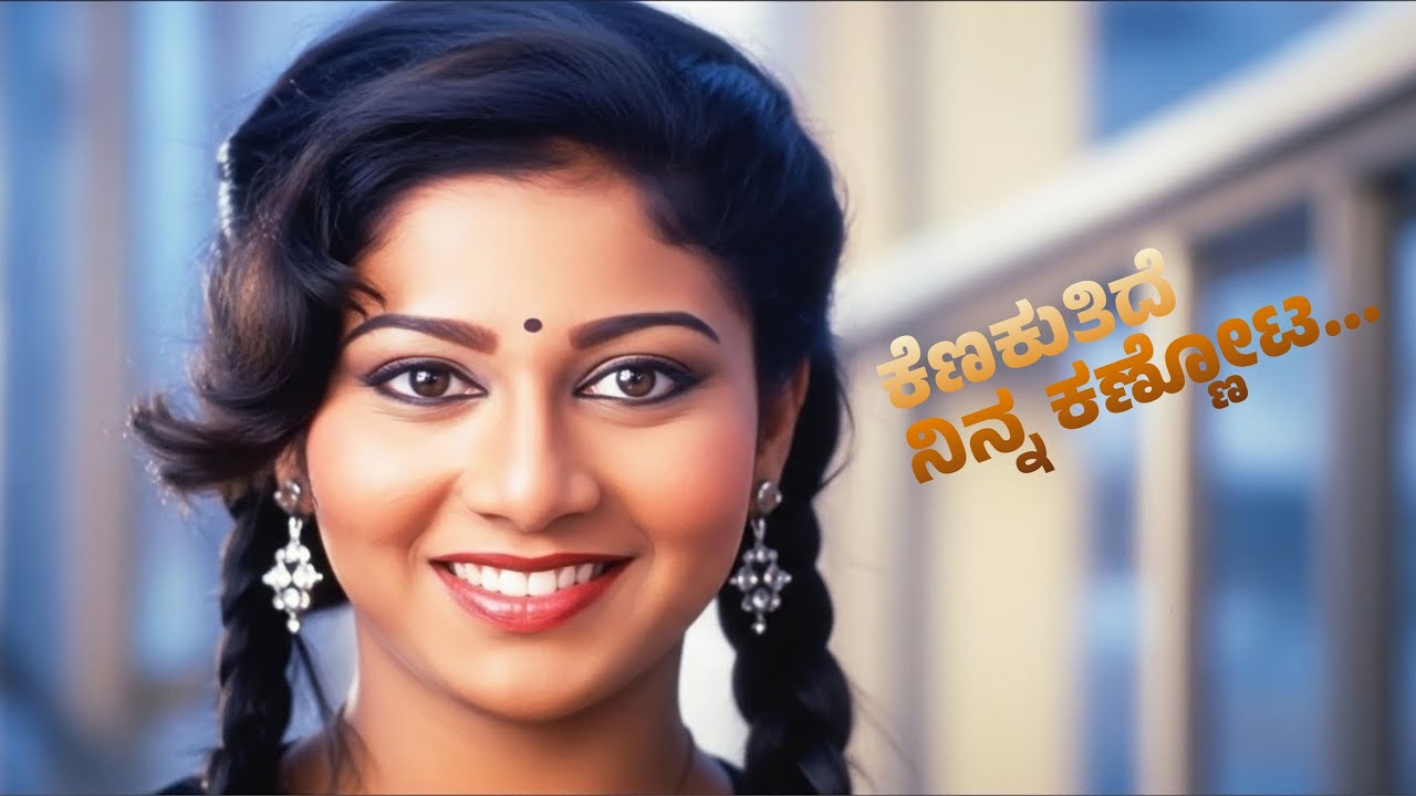 ಕೆಣಕುತಿದೆ ನಿನ್ನ ಕಣ್ಣೋಟ | Kannada Remix song | Kenakutide Ninna Kannota | Hatrick Hero ShivarajKumar