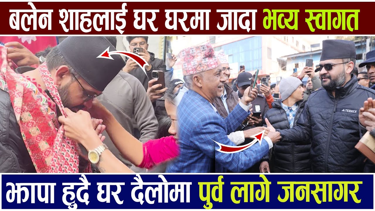 Balena Shah लाई घर घरमा जादा भव्य स्वागत Jhapa हुदै घर दैलोमा पुर्व लागे जनसागर Today Frtesh Khabar