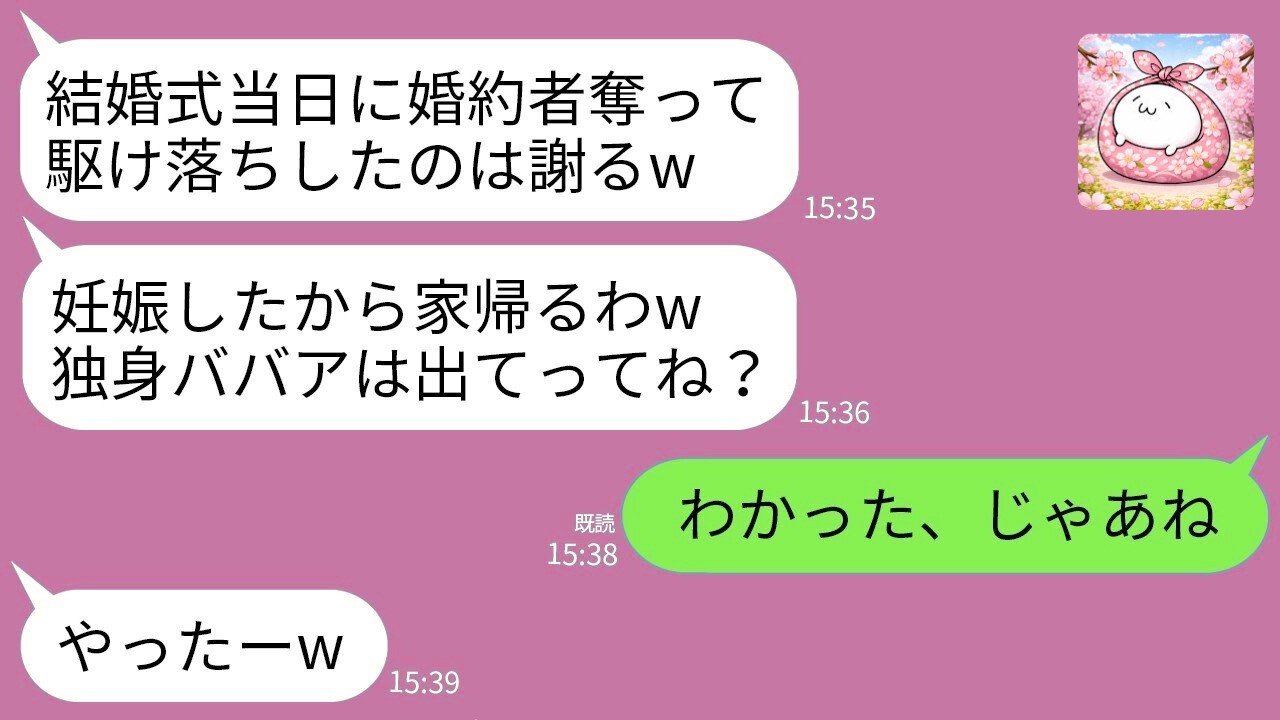 【LINE】結婚式当日に夫と駆け落ちした妹が突然帰還「部屋譲ってw」→お望み通り出ていった結果www