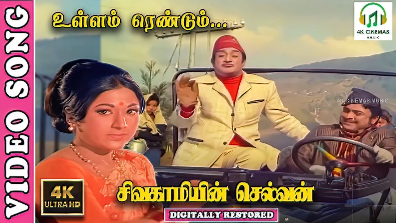 Ullam Rendum  - 4K Video Song | Sivagamiyin Selvan | Sivaji Ganesan,Vanisri | TMS-Kannadasan-MSV
