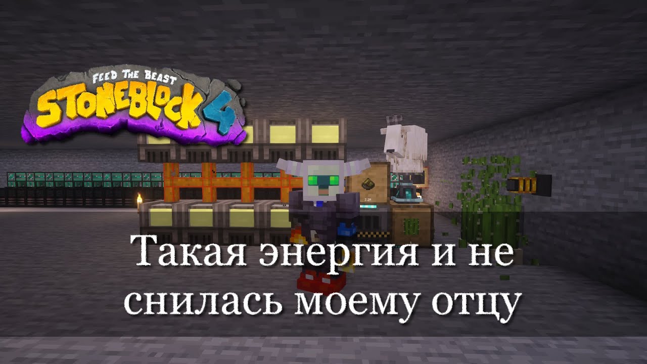 Левиафан, Just Dire Things и Oritech автоматизация. StoneBlock 4. Ep.10