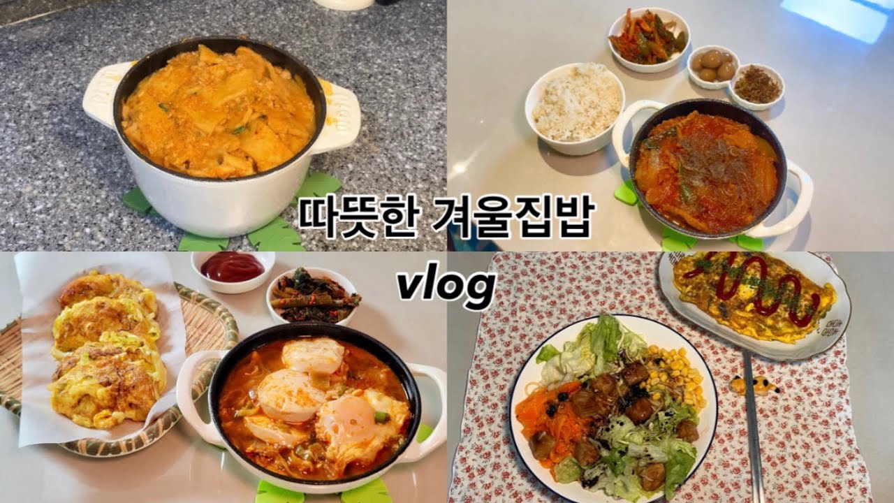 명절 전 냉장고 비우기!🍚| 순두부찌개🥘| 청국장 |돼지고기당면찌개 | 야채찜🥦 | 샐러드파스타🥗