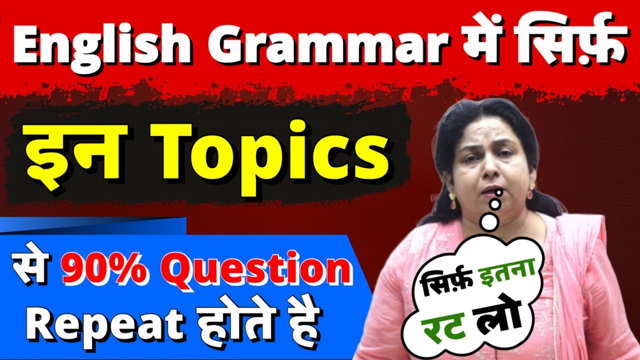 90% of the questions in English Grammar come from these topics only By Neetu Singh Mam SSC CGL 2024