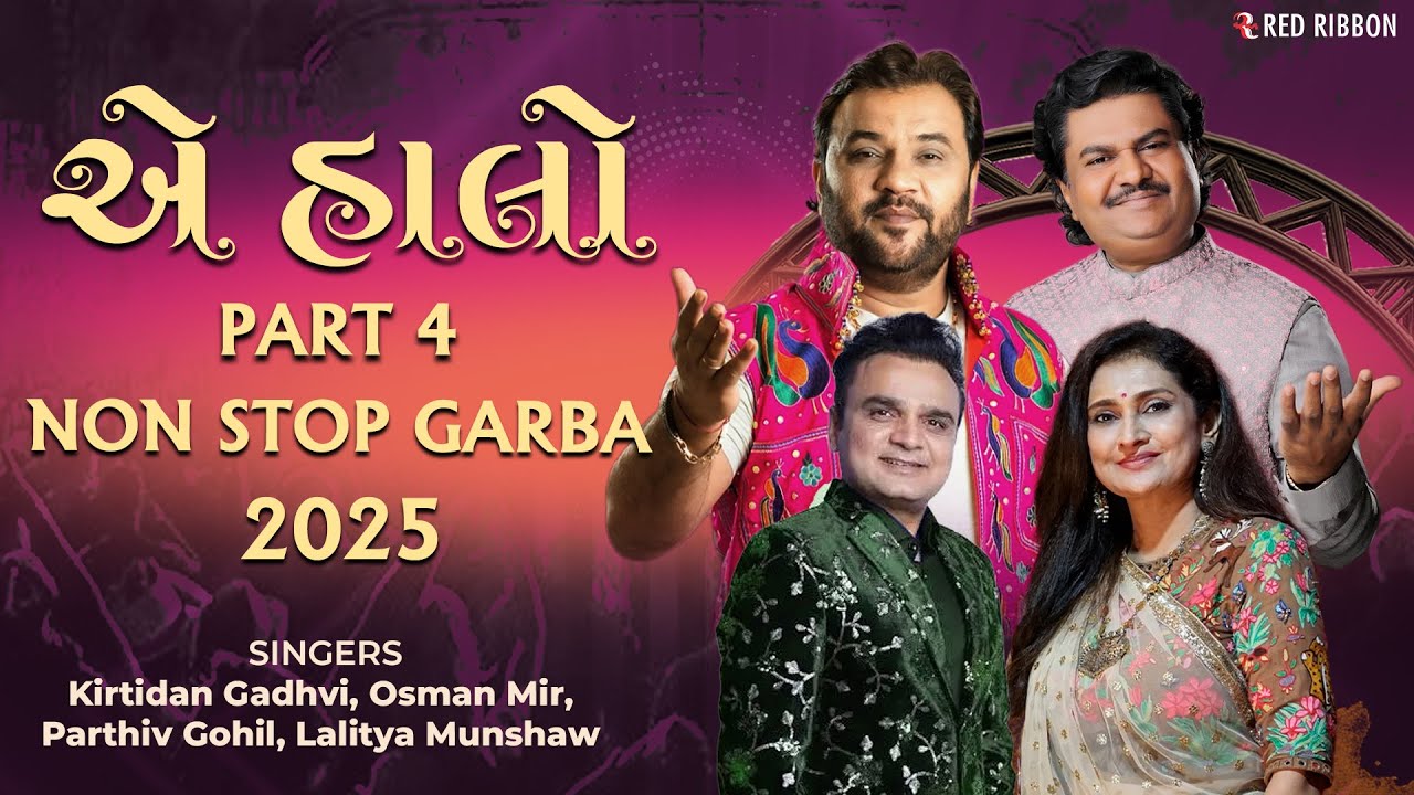 એ હાલો ભાગ 4 | Navratri 2025 Special | Non Stop Garba - Kirtidan G, Osman Mir & Parthiv G, Lalitya M