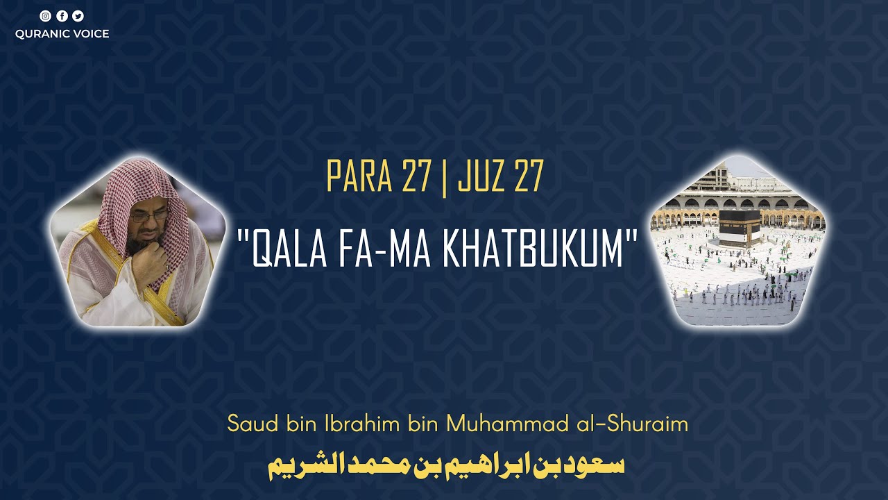 Juz 27 | Para 27 | Qala fa-ma khaṭbukum | Saud-al-Shuraim | 4K | قَالَ فَمَا خَطْبُكُم