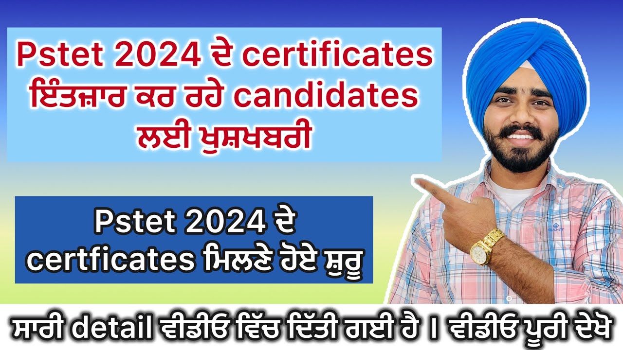 Pstet 2024 certificates update / pstet 2024 new update / pstet certificates #pstet