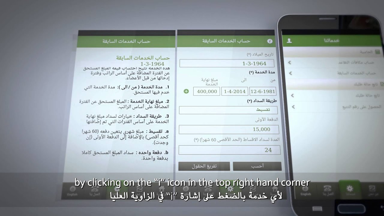 تطبيق صندوق معاشات ومكافآت التقاعد لإمارة أبوظبي