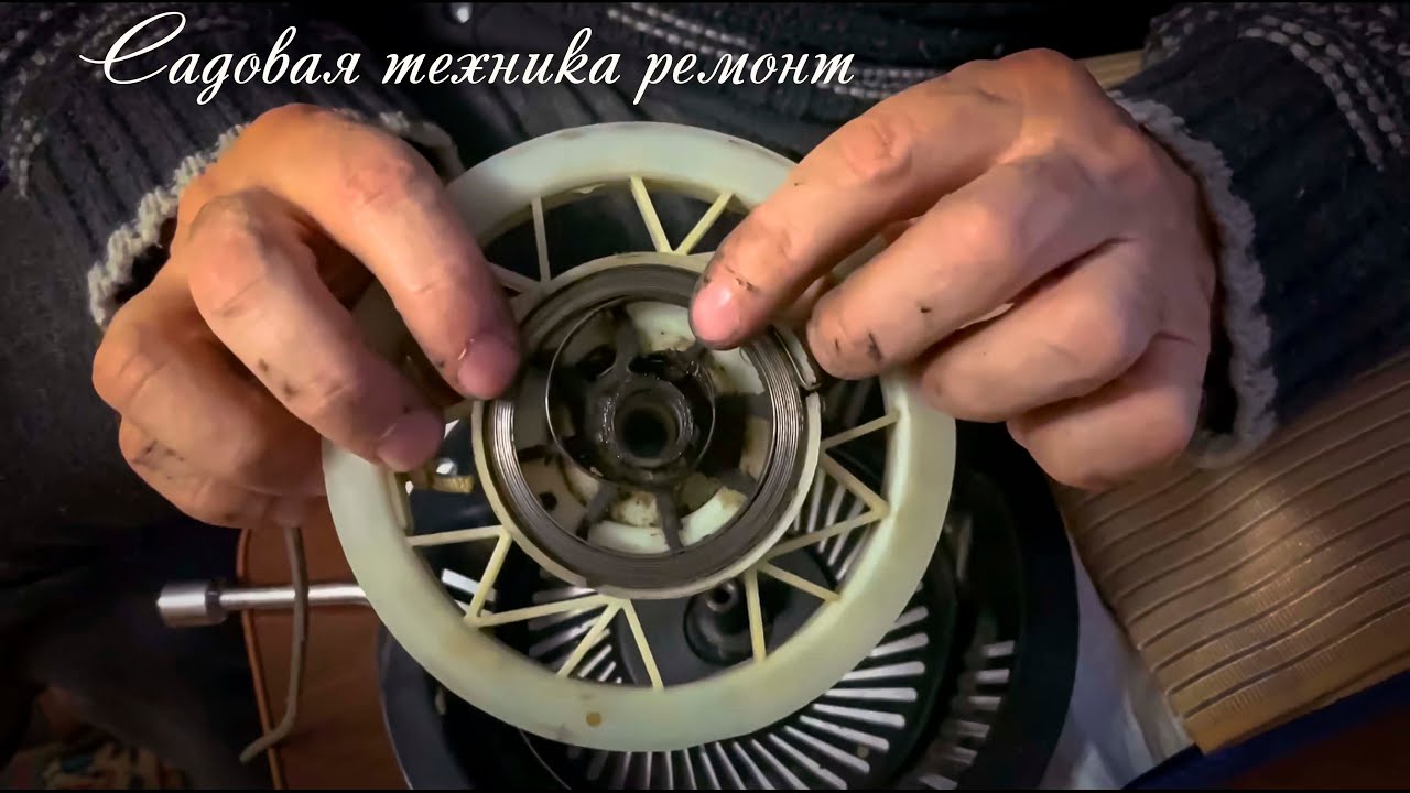 Стартер намотка пружины.
