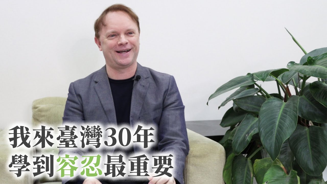 外國人20歲來臺灣學武術！一待30年 讀到臺大博士變教授 學到「容忍」最重要 @JustininTaiwan @yourtstory_gee