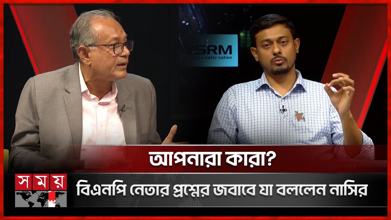 আপনারা কারা? বিএনপি নেতার প্রশ্নের জবাবে যা বললেন নাসির পাটোয়ারী | Nasir Patwari | Talk Show