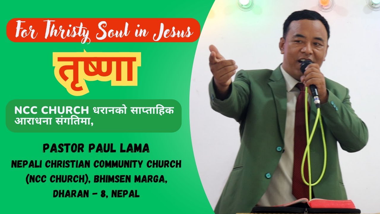 परमेश्वरको तृष्णा गर्नू ॥ Pastor Paul Lama ॥