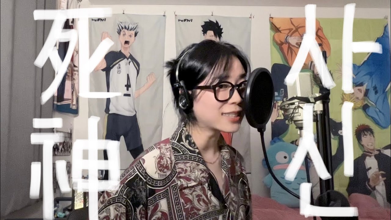 [死神 - 米津玄師][사신 - 요네즈 켄시] cover by KiN