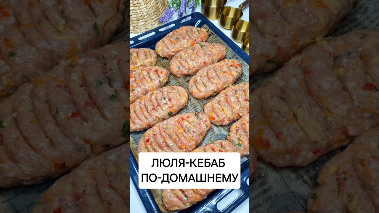 Новый Рецепт ВКУСНЕЕ КОТЛЕТ#люлякебаб #кебаб #мясноеблюдо #рецепт #рецепты #вкусно #еда #готовимдома