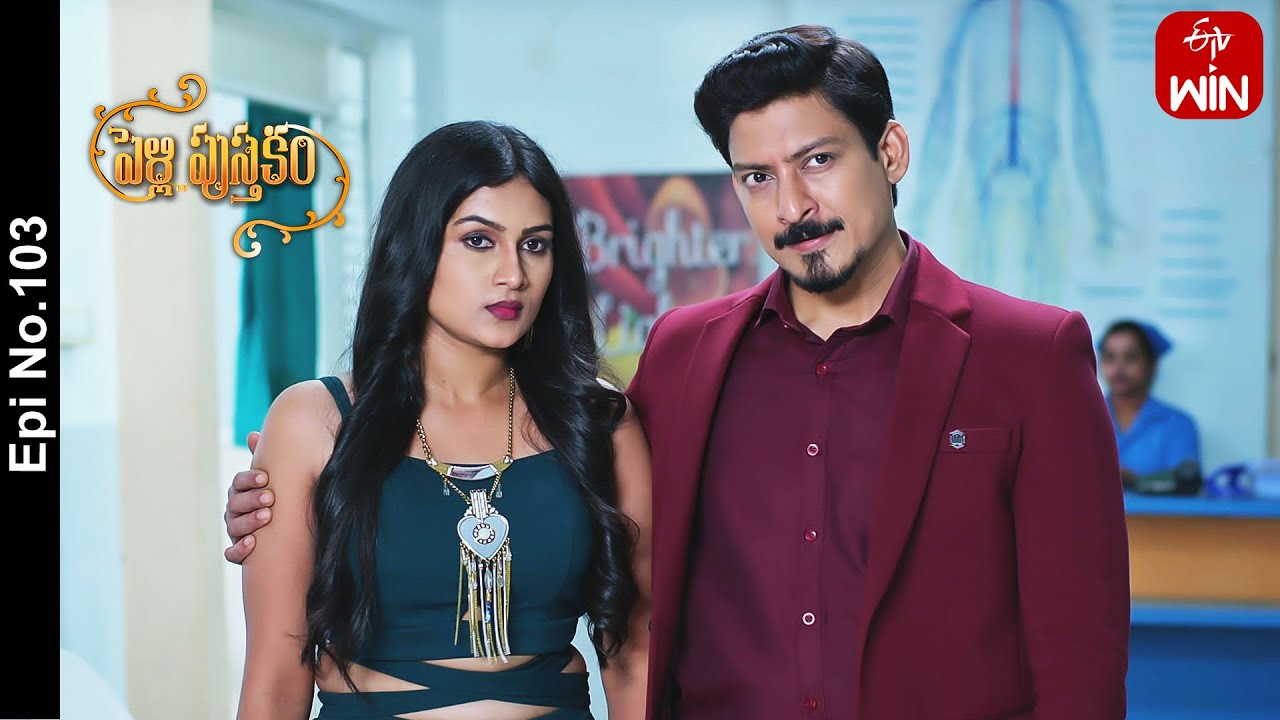 Pelli Pusthakam | 14th August 2023 | Full Episode No 103 | ETV Telugu