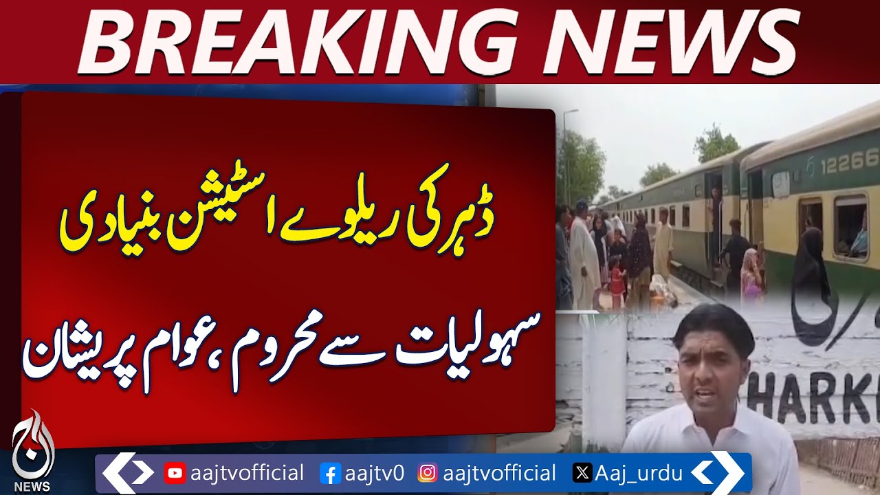 Daharki railway station lacks basic facilities even in modern era - Breaking News