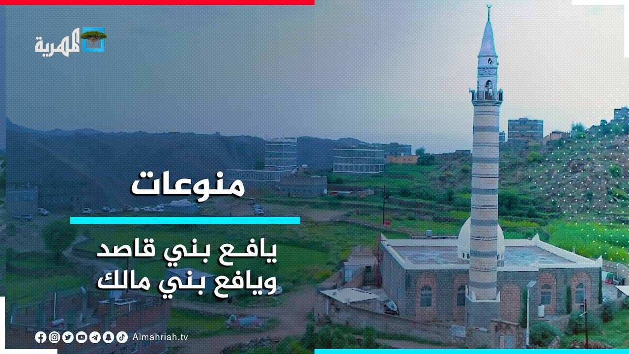 يافع بني قاصد ويافع بني مالك - تعرف على تقسيمات يافع