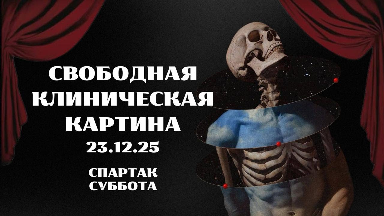 Клиническая картина