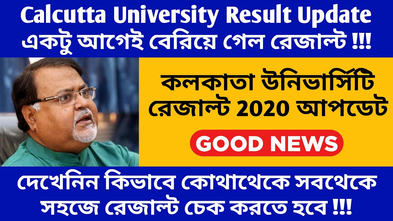 UG result 2020 | calcutta university result 2020 | cu under graduate result news 2020