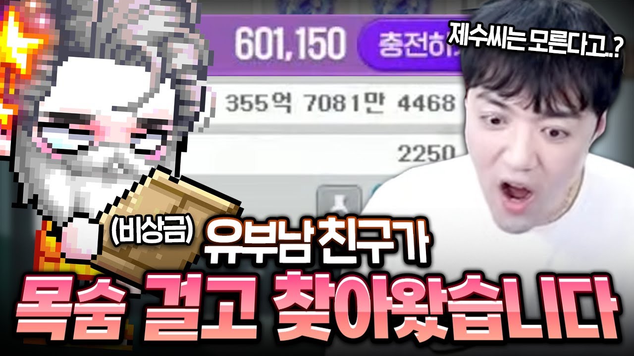 친구가 와이프 몰래 비상금으로 현질을 해왔습니다..
