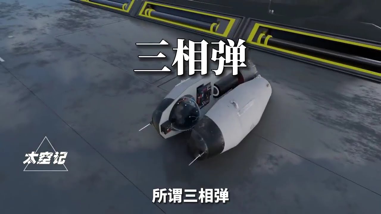 原子弹、氢弹、三相弹、中子弹，谁的威力更大？