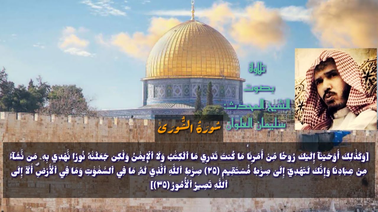 تلاوة بصوت الشيخ المحدث | سليمان العلوان فك الله أسره .