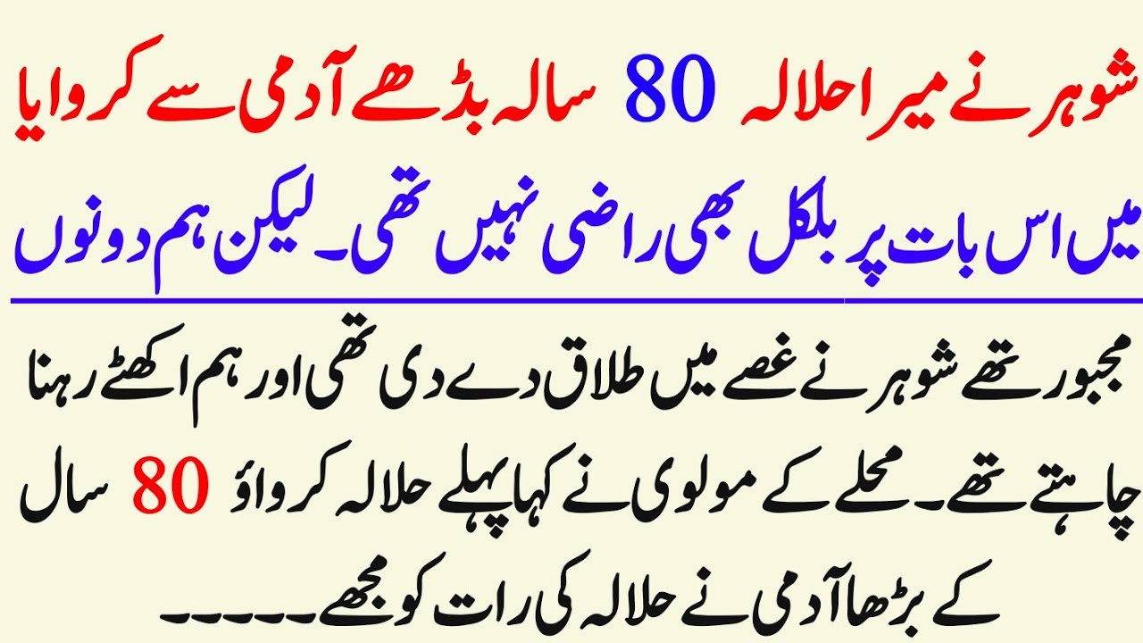 Mera halala Aik Budhay se Karwaya | islamic Moral Stories in Urdu | Sabaq Amoz Kahani |aq stories