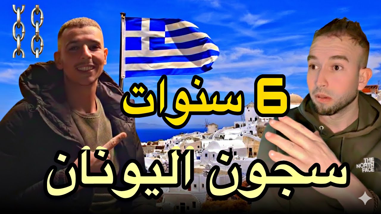 حقرونا حقرونا 6سنوات حبس باطل 😱