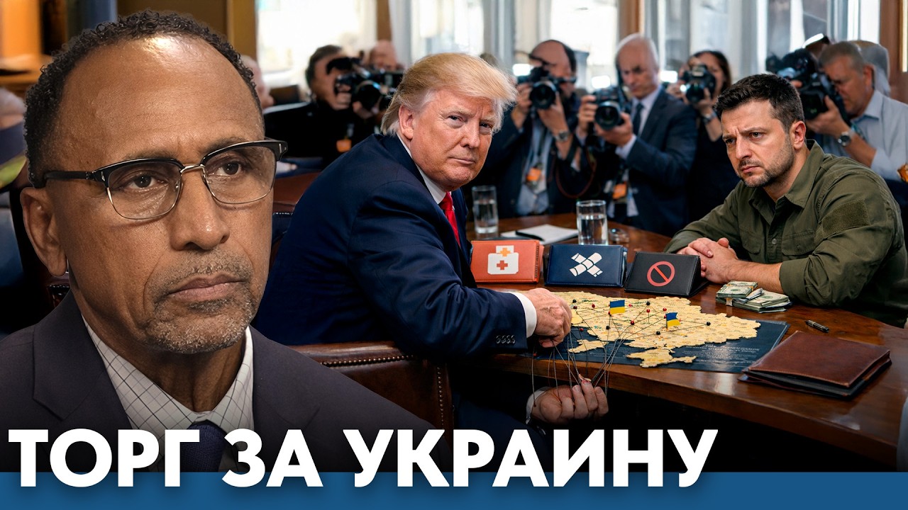 Торг за Украину: кому выгодны такие переговоры и условия?- Гарланд Никсон
