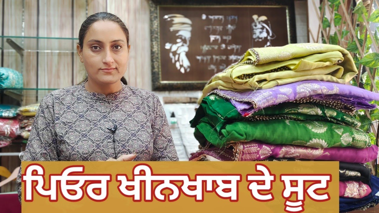 ਪਿਓਰ ਖੀਨਖਾਬ ਦੇ ਸੂਟ #8283828381 #5/12/25